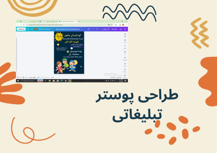 طراحی پوستر تبلیغاتی کودکستان ماهور