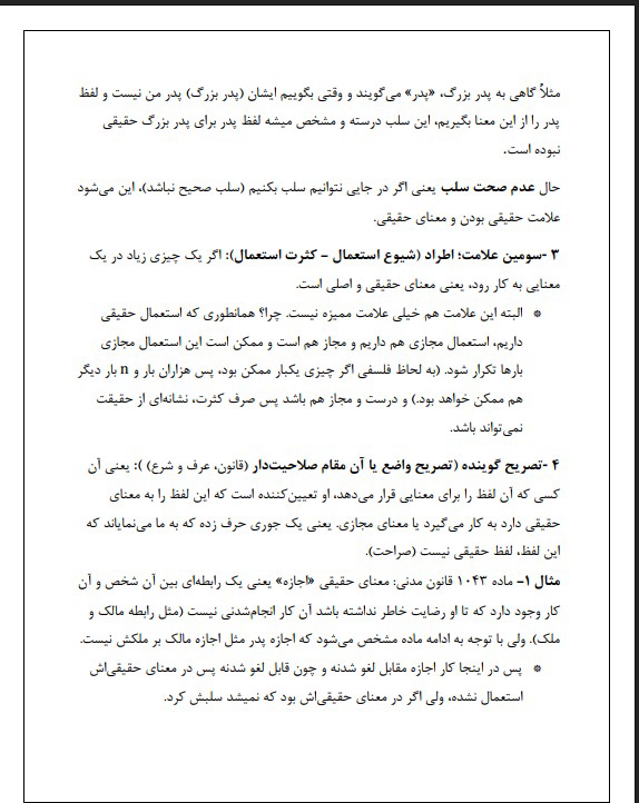 جزوه اصول فقه درس کارشناسی حقوق