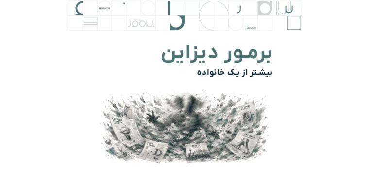 پروژه مربوط به ایران ( برمور دیزاین )