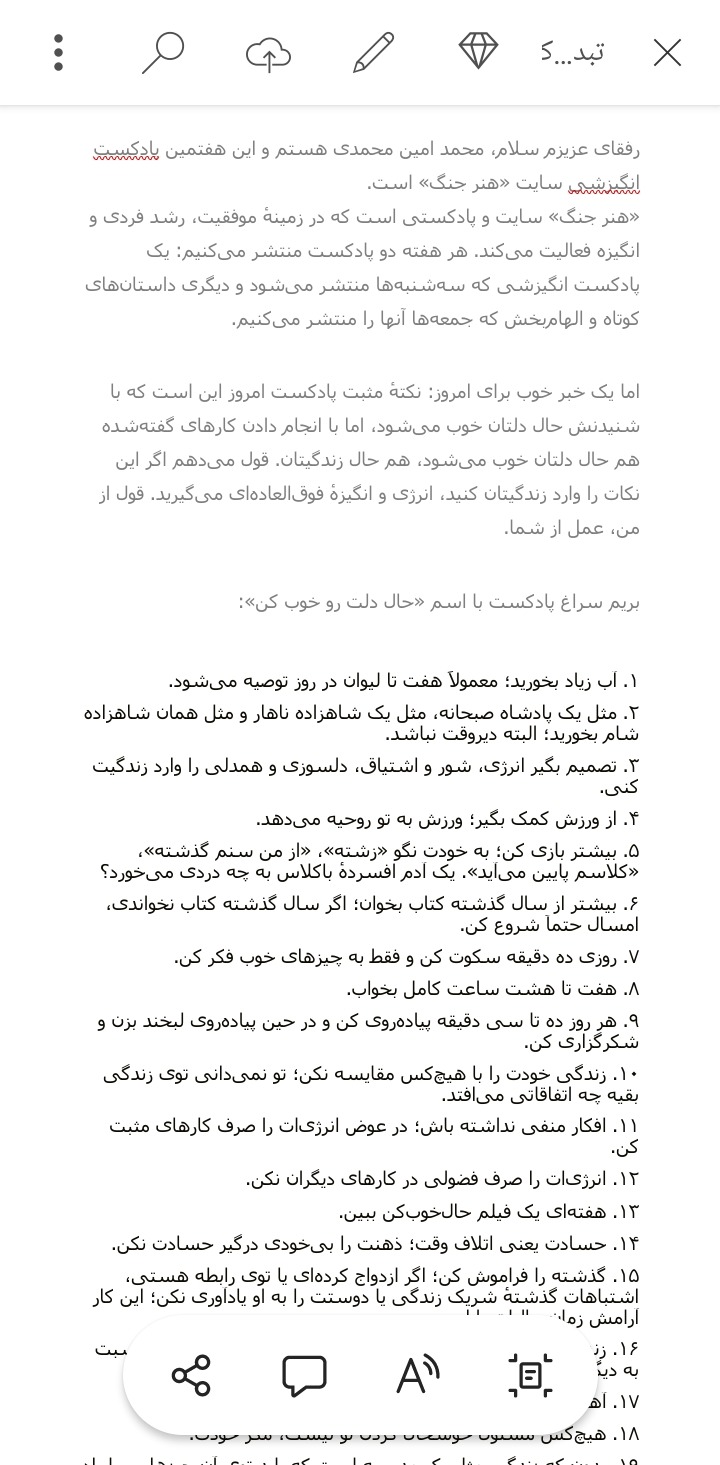 نمونه تبدیل فایل صوتی پادکست به متن - «حال دلت رو خوب کن»