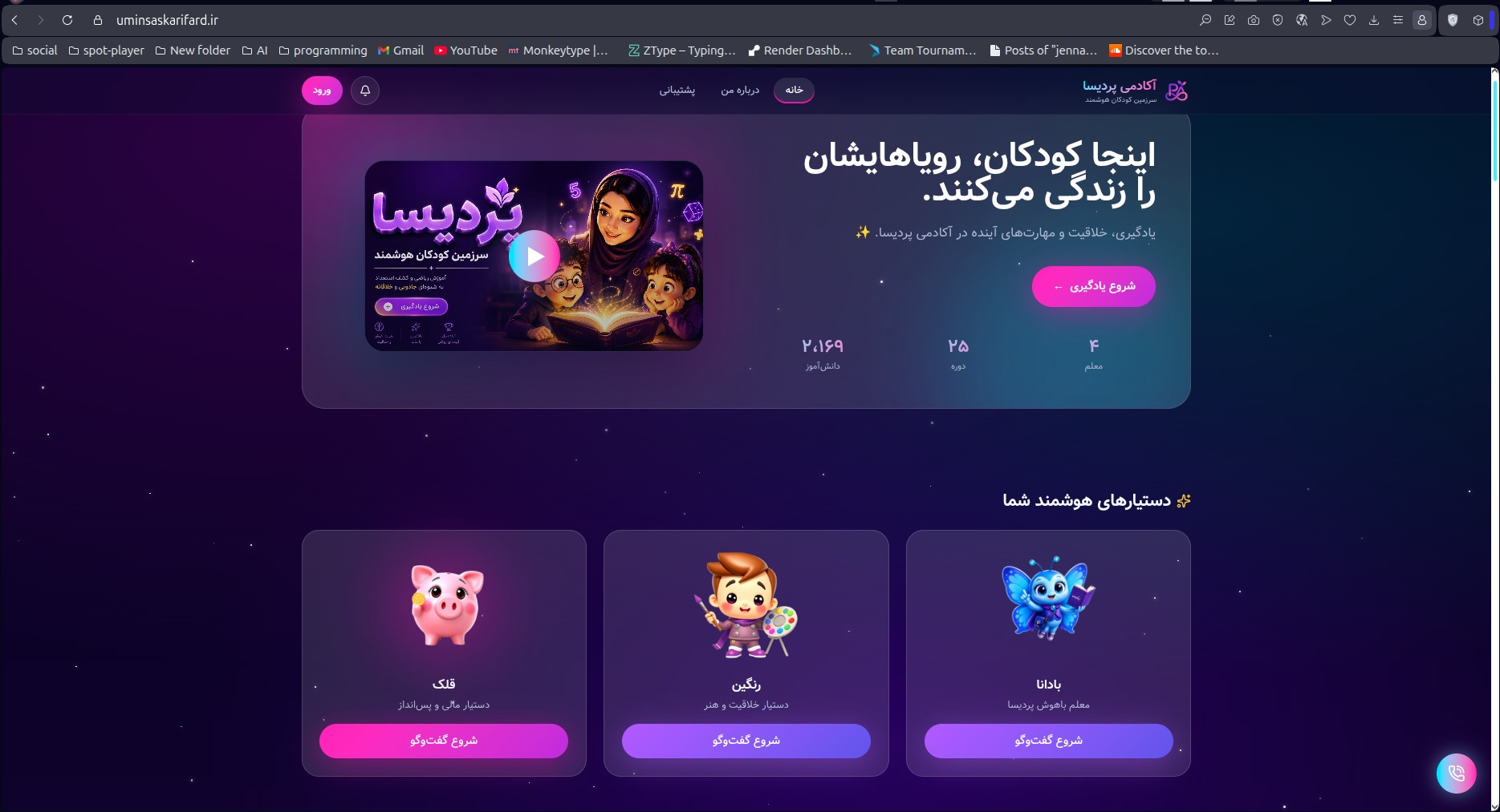 طراحی سایت اموزشی برای سنین ۷ تا ۱۲ سال به همراه هوش مصنوعی