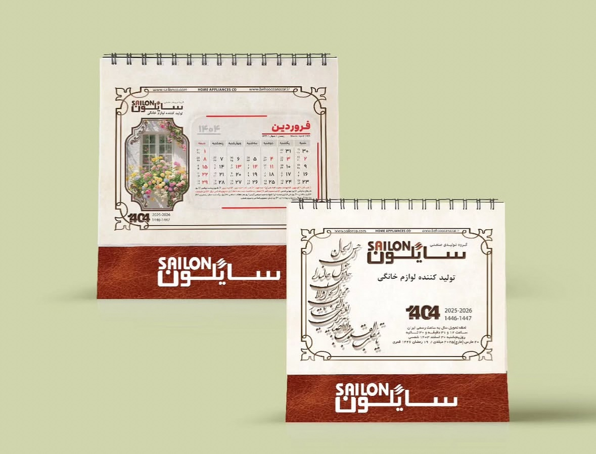 طراحی تقویم و سالنامه کارخانجات لوازم خانگی