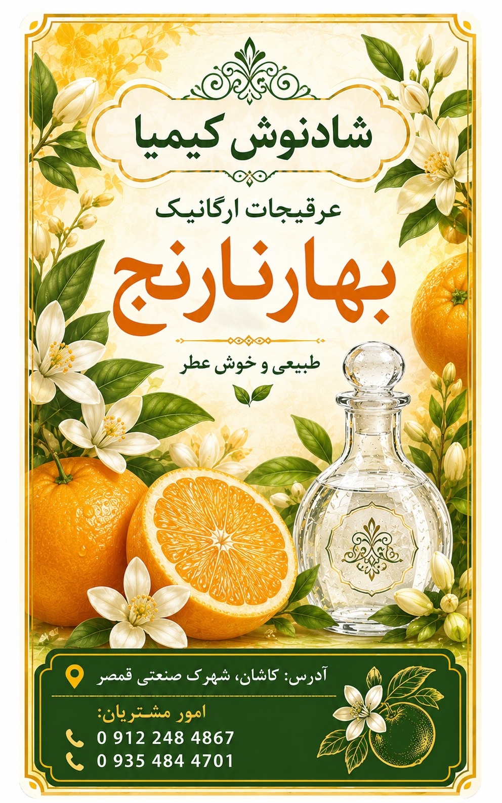 طراحی لیبل برای عرقیجات گیاهی شرکت شادنوش کیمیا