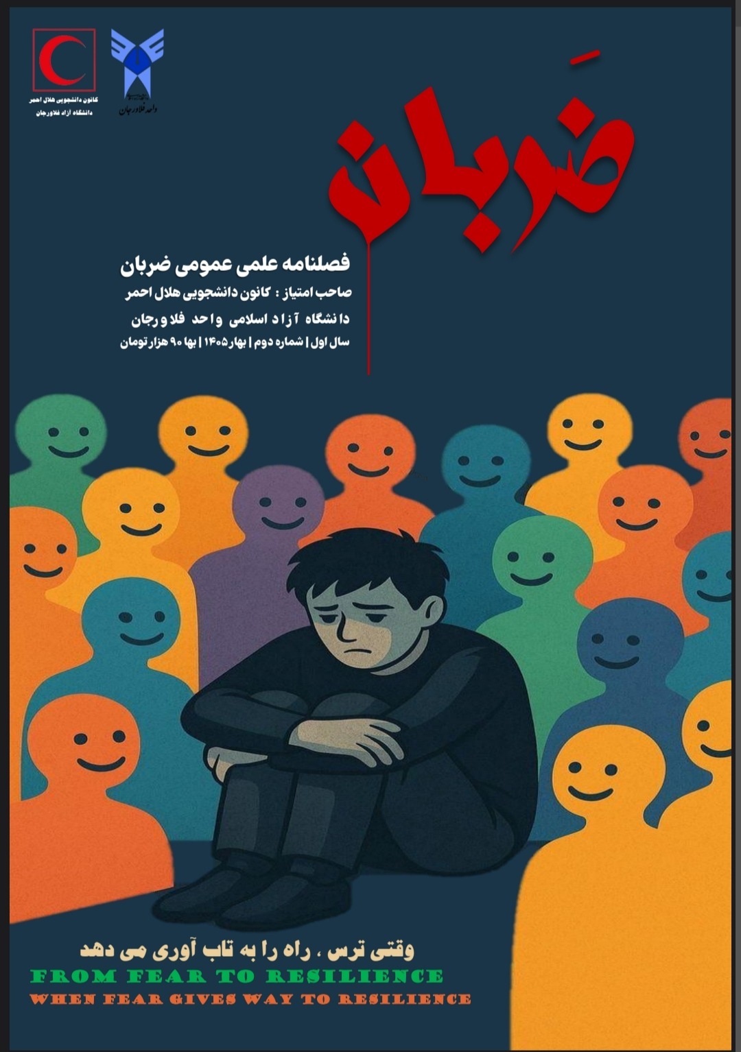 صفحه آرایی و طراحی جلد برای نشریه دانشجویی