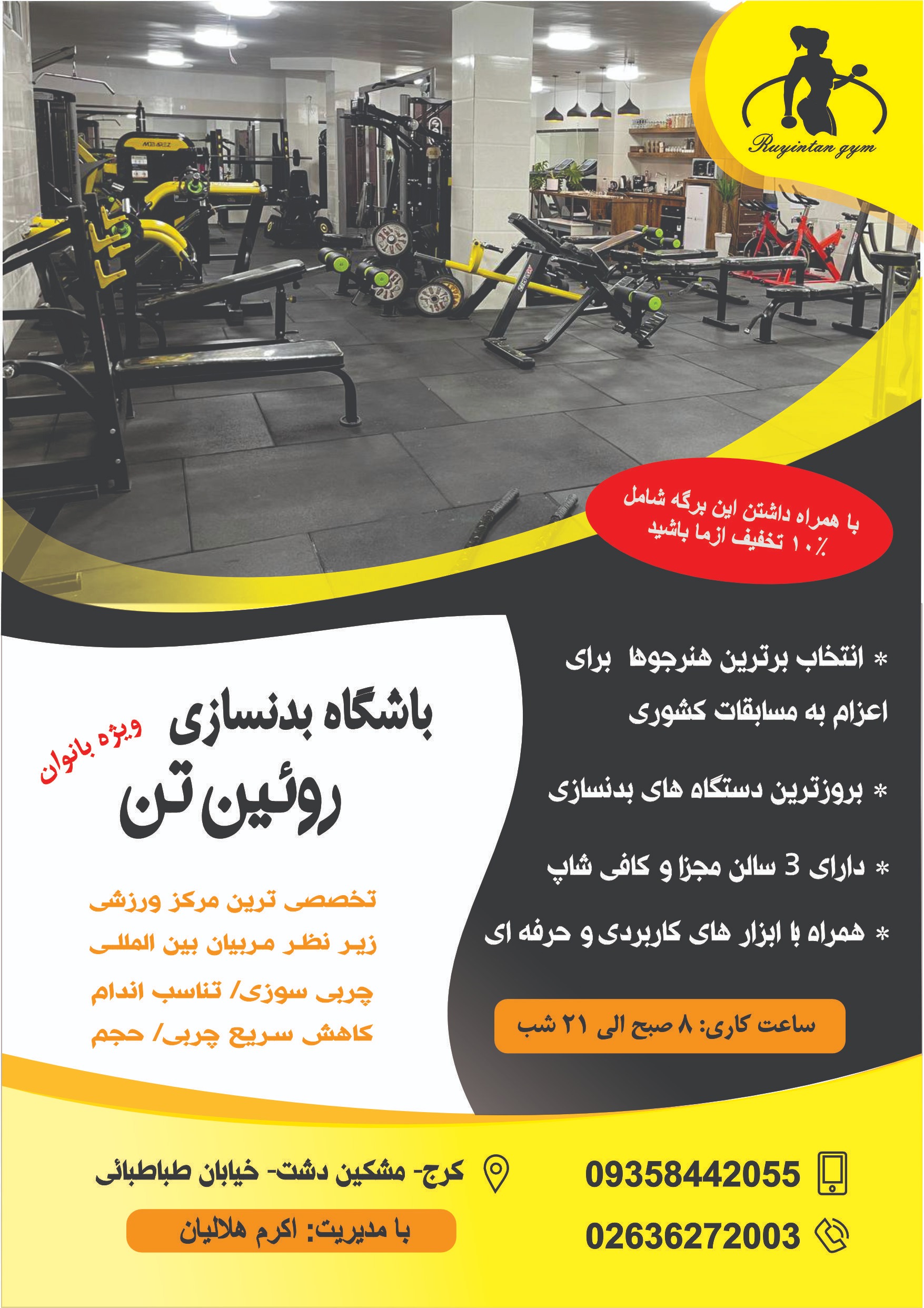 طراحی تراکت برای باشگاه ورزشی بانوان