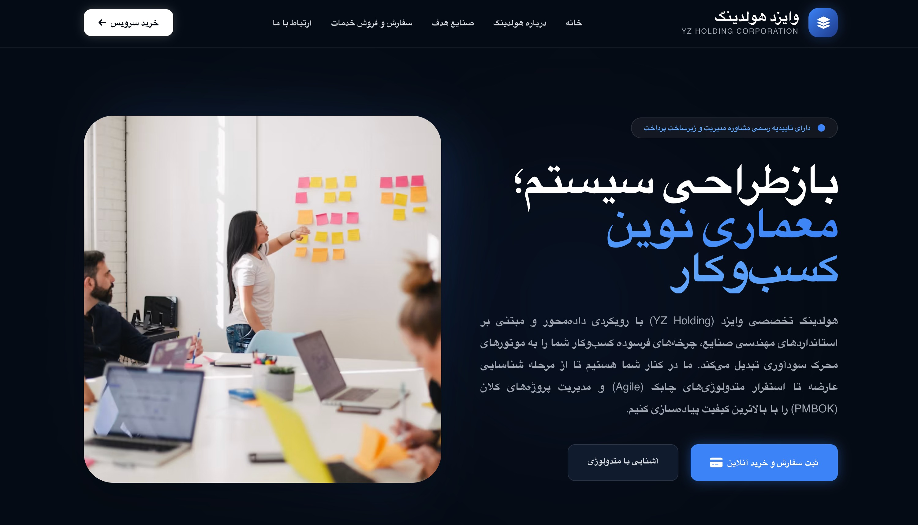 طراحی و توسعه زیرساخت دیجیتال YZ Holding