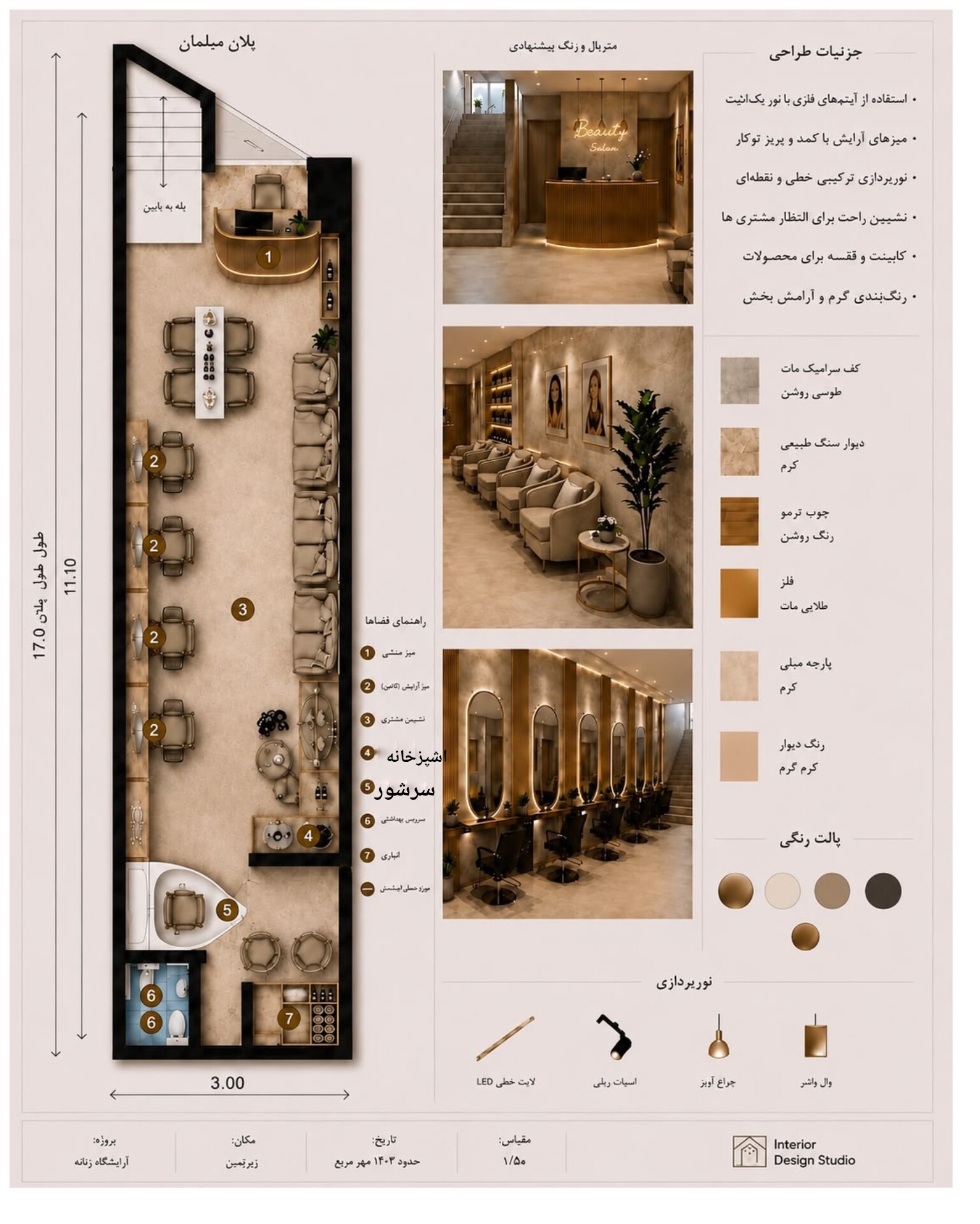 طراحی دکوراسیون داخلی آرایشگاه زنانه