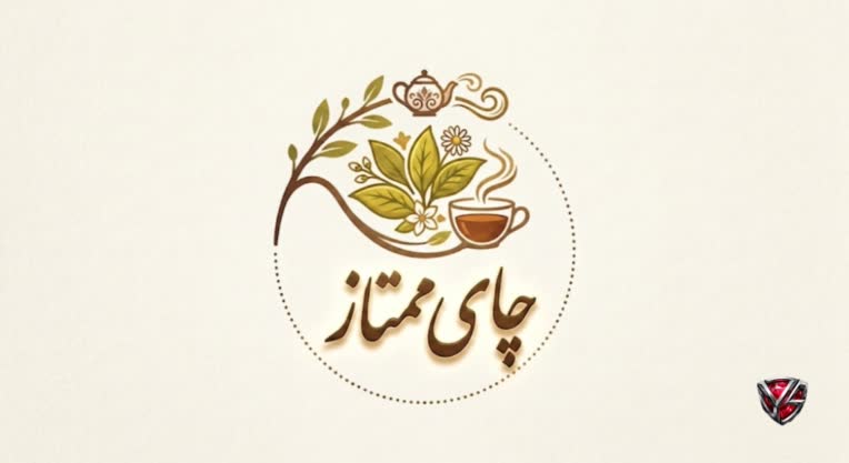 طراحی لوگوی اصیل برای تولیدکننده چای