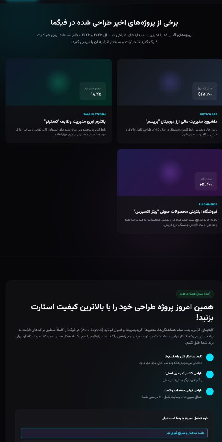 پورتفولیوی تعاملی مدرن UI/UX و فرانتاند (شبیه ساز زنده فیگما + اسلایدر وایرفریم تعاملی)