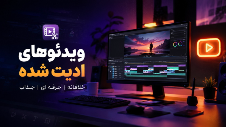 ادیت ایسنتاگرامی پیج رویان گیتی