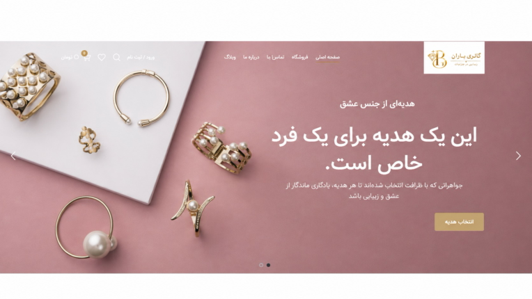 طراحی وب‌سایت فروشگاه طلا و جواهر