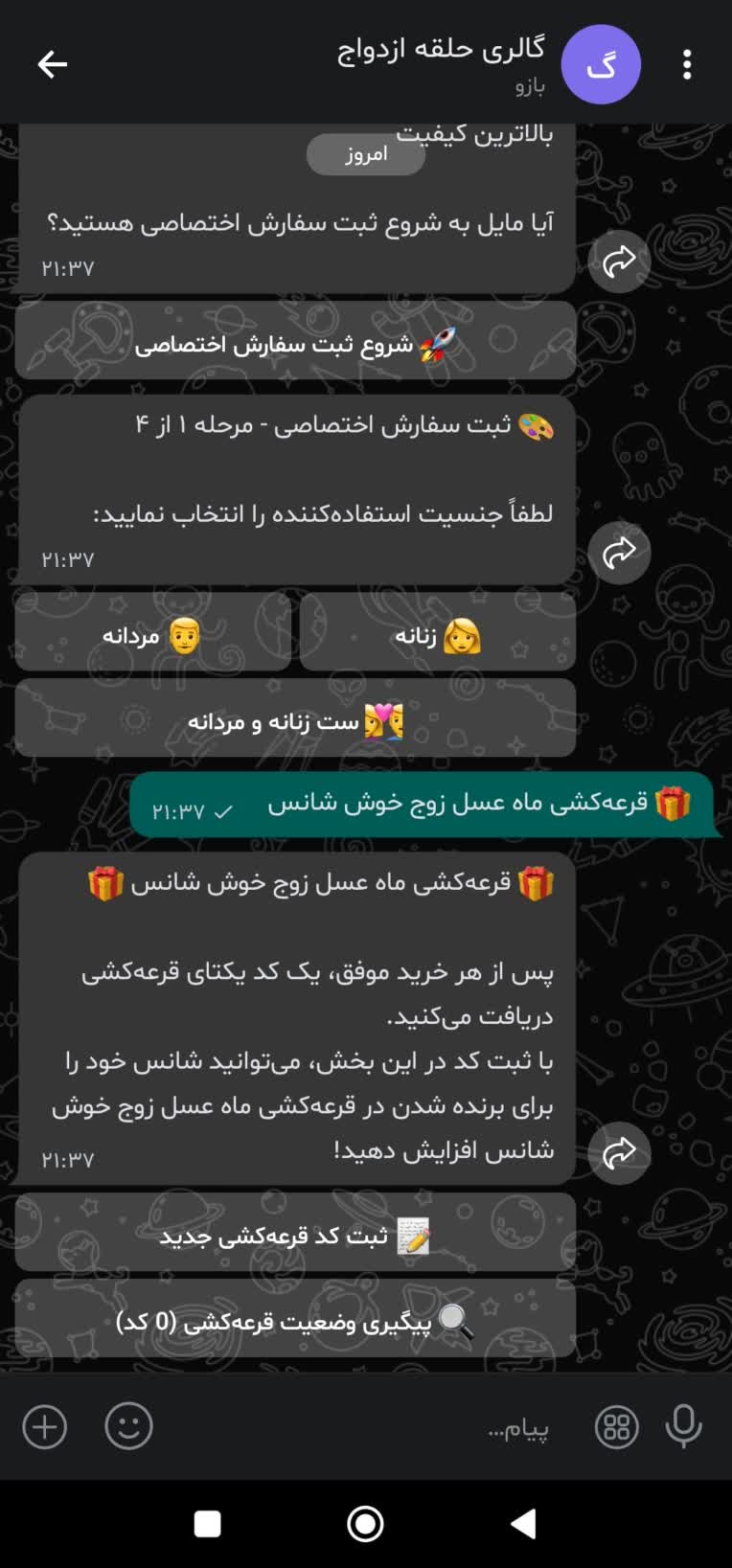 سامانه هوشمند مدیریت گالری طلا و جواهر و استعلام نرخ زنده (ربات اختصاصی بله)