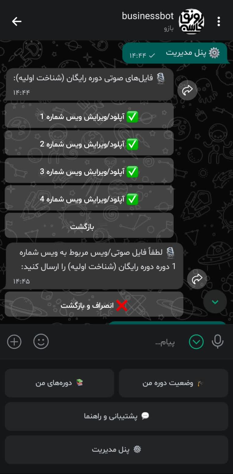 سامانه هوشمند مدیریت، فروش و آموزش خودکار (مبتنی بر Bale Bot API)