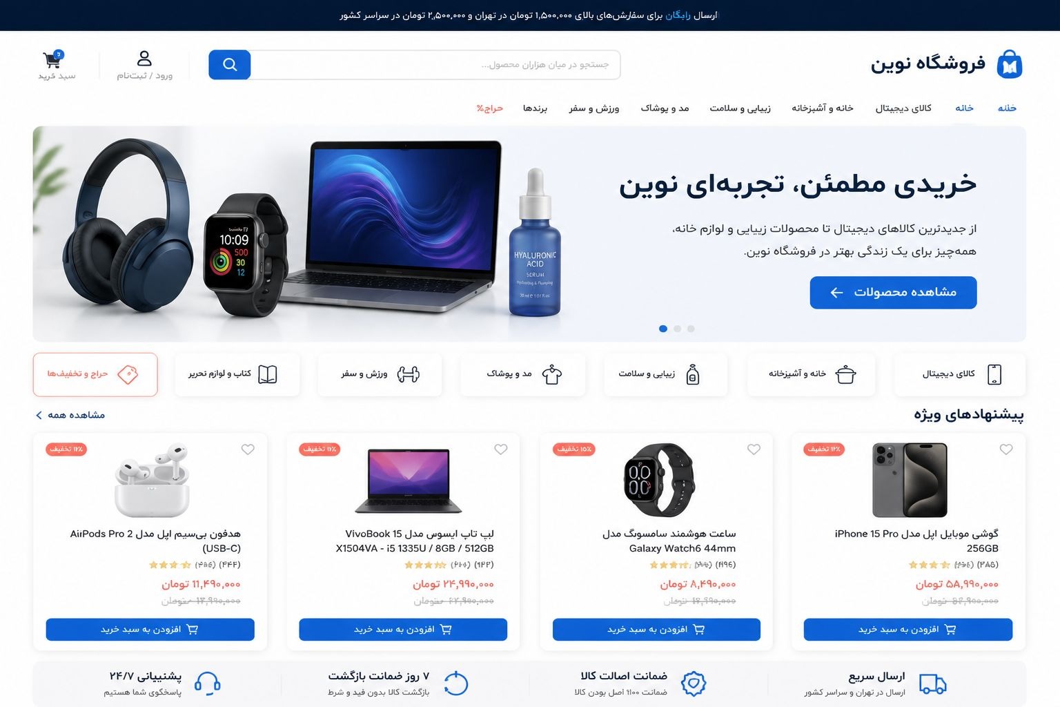 ساخت وبسایت فروشگاه نوین با وردپرس