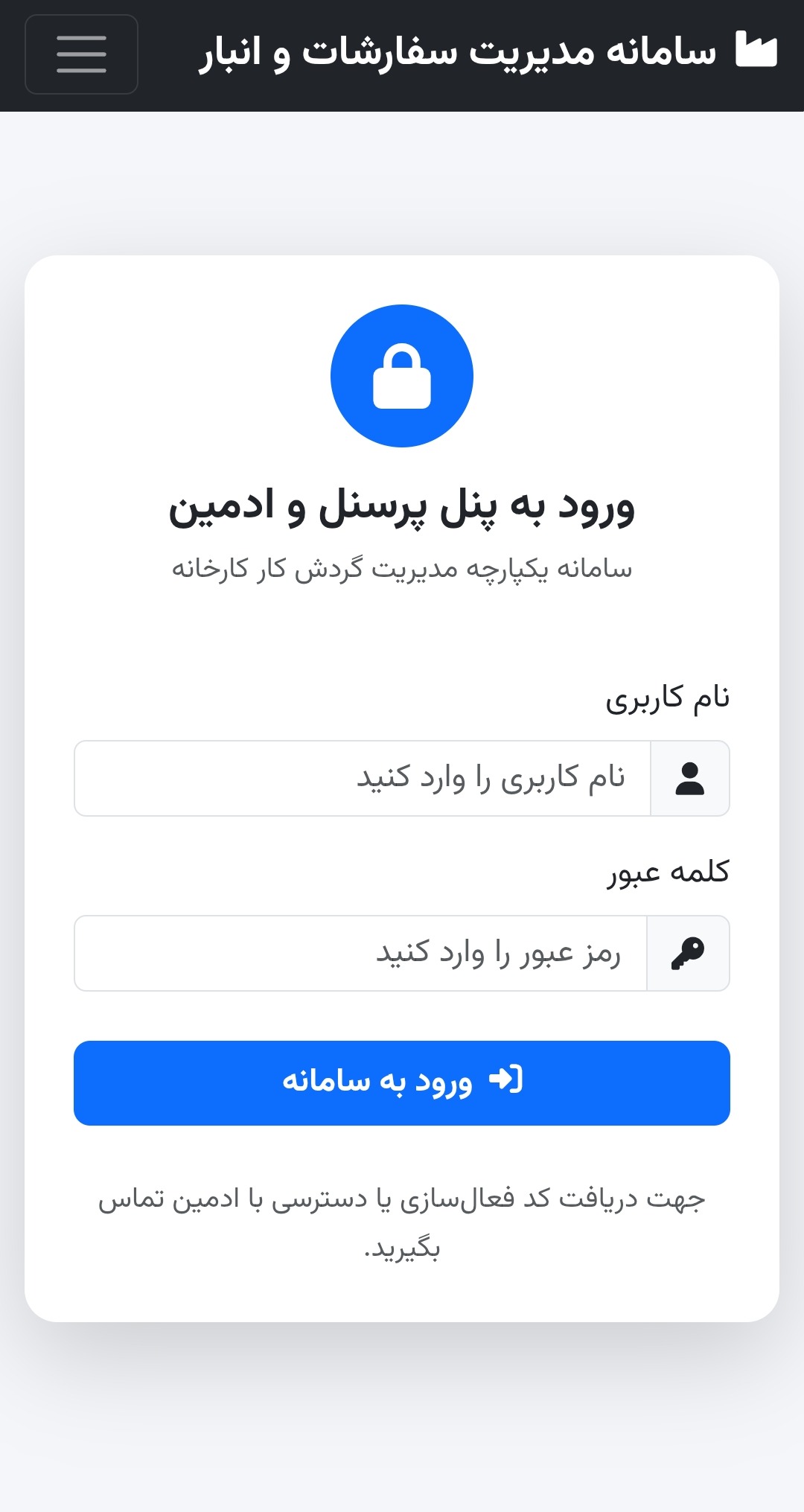 سامانه یکپارچه مدیریت فرآیند تولید (CRM) و اتوماسیون هوشمند کارخانه مبتنی بر وب و تلگرام