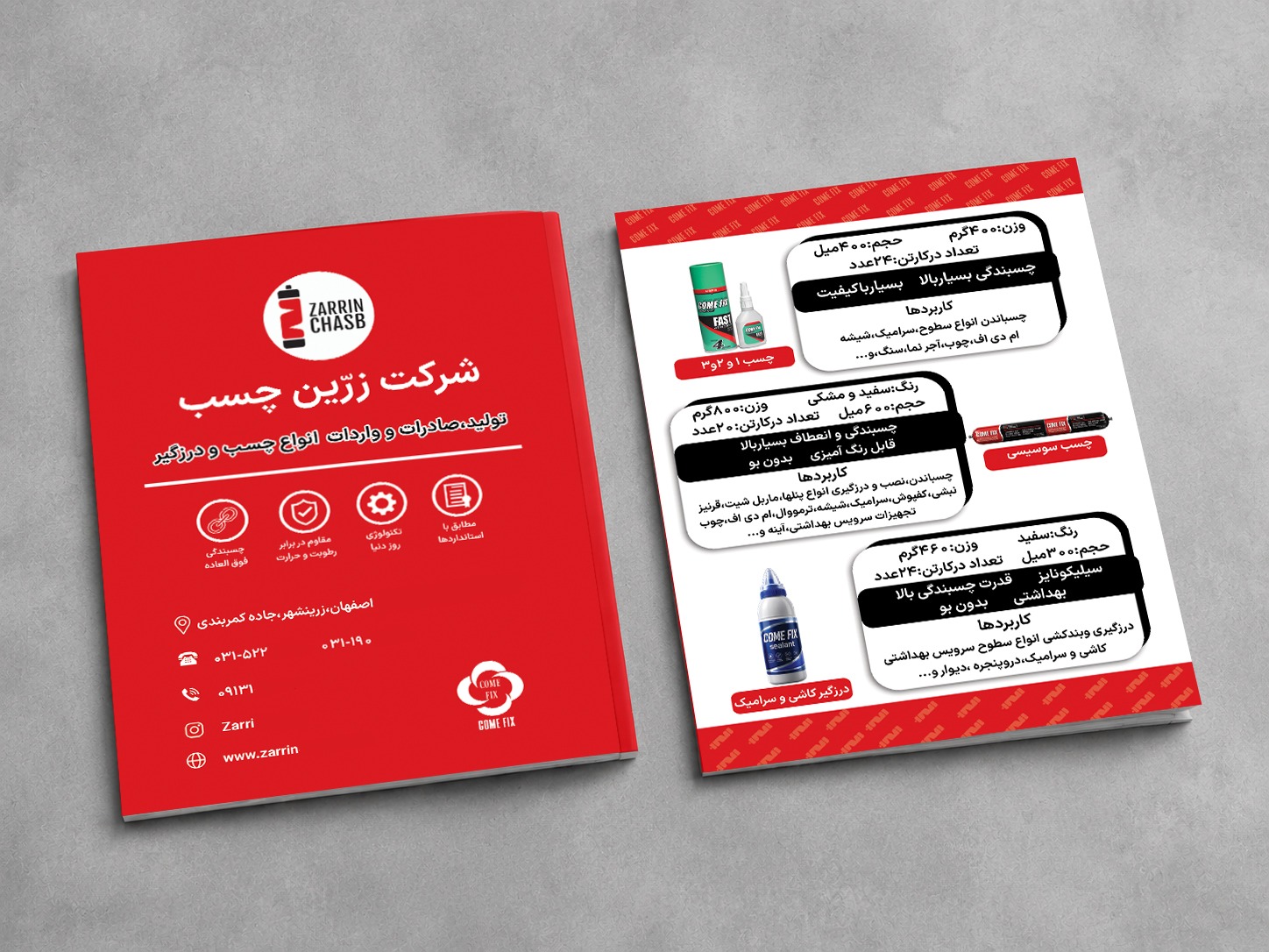 طراحی بروشور محصولات تولیدی چسب