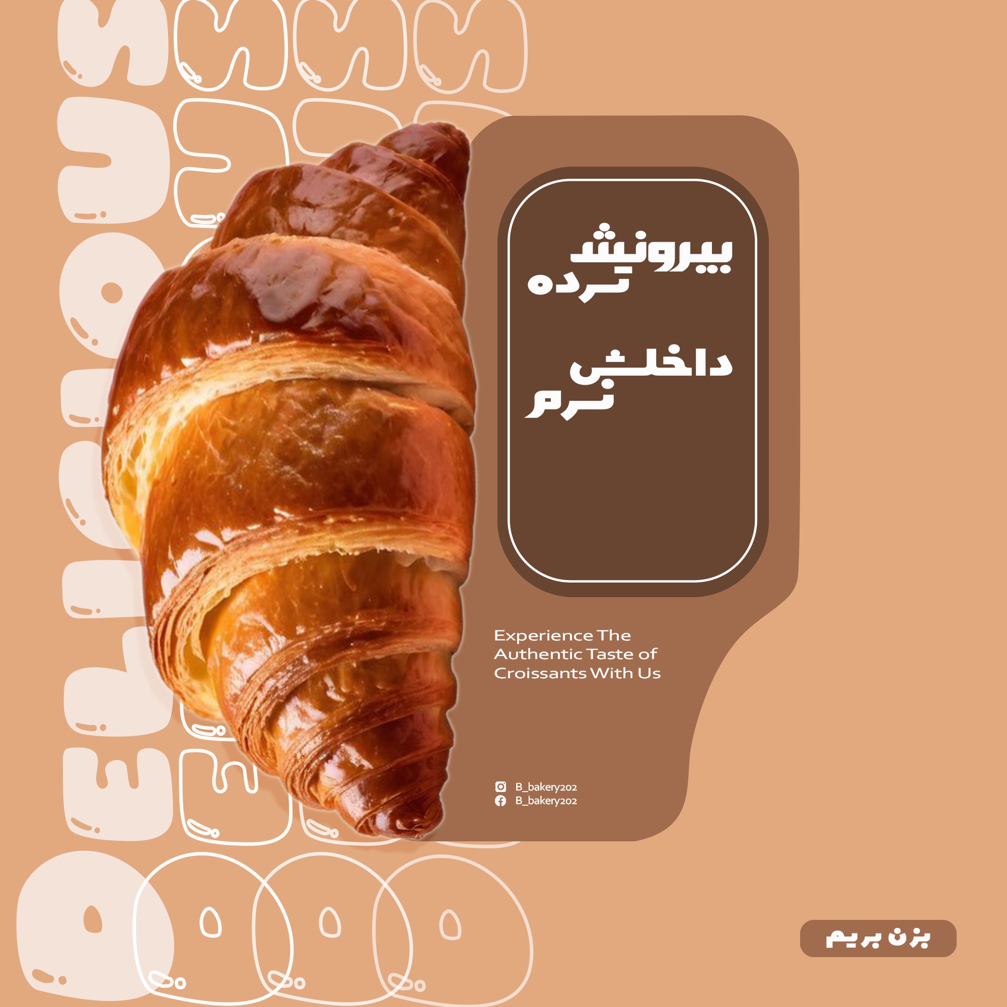 طراحی پوستر تبلیغاتی (کروسان تازه)