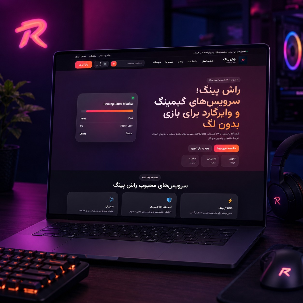 طراحی وبسایت گیمینگ راش پینگ ( با تحویل خودکار محصولات)
