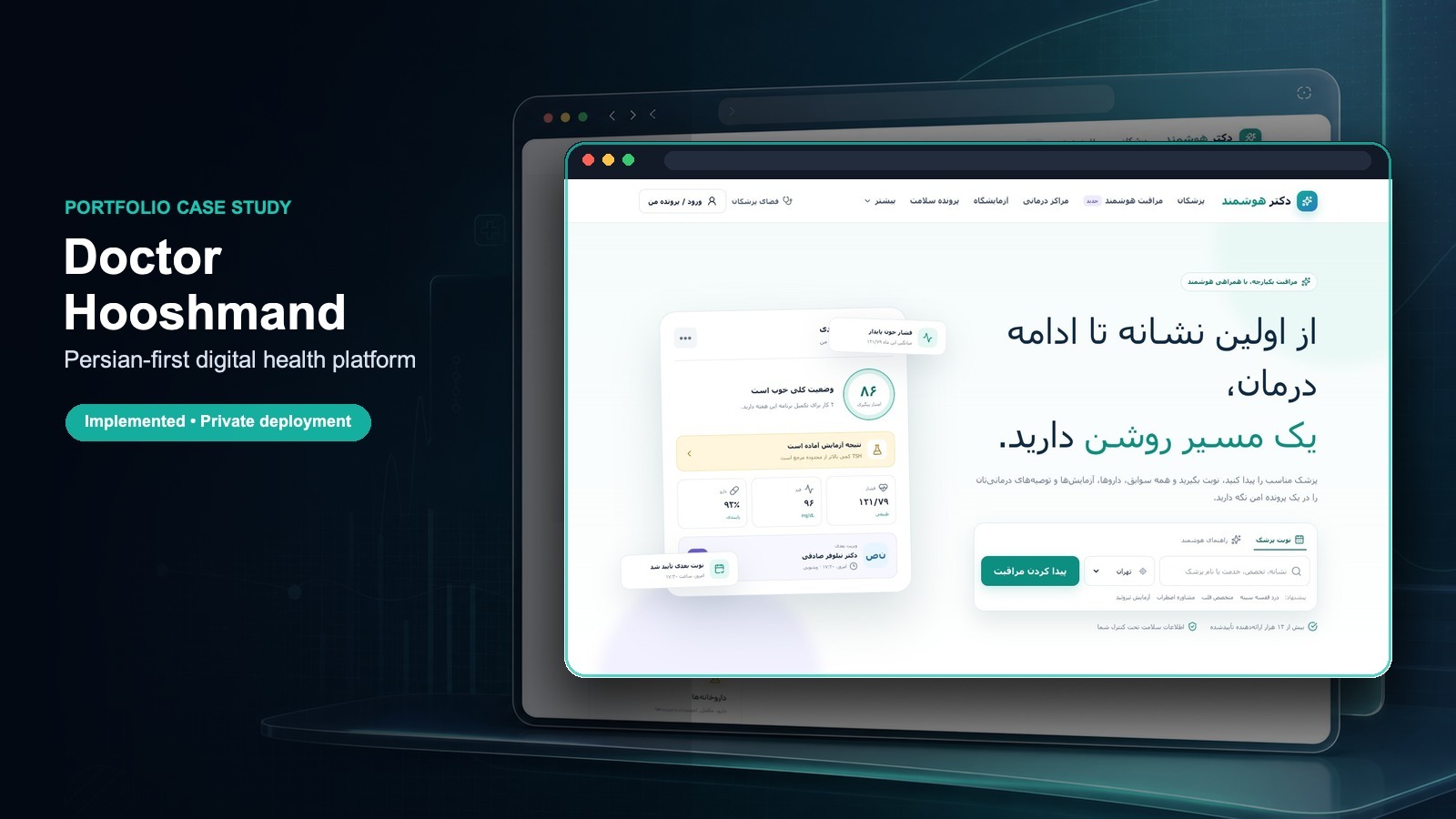 توسعه و اجرای پلتفرم دکتر هوشمند