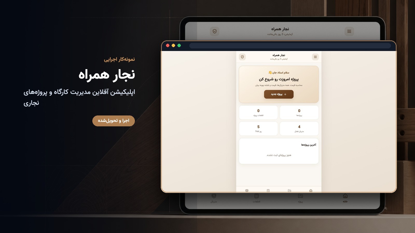 اپلیکیشن موبایل اندروید و iOS نجار همراه