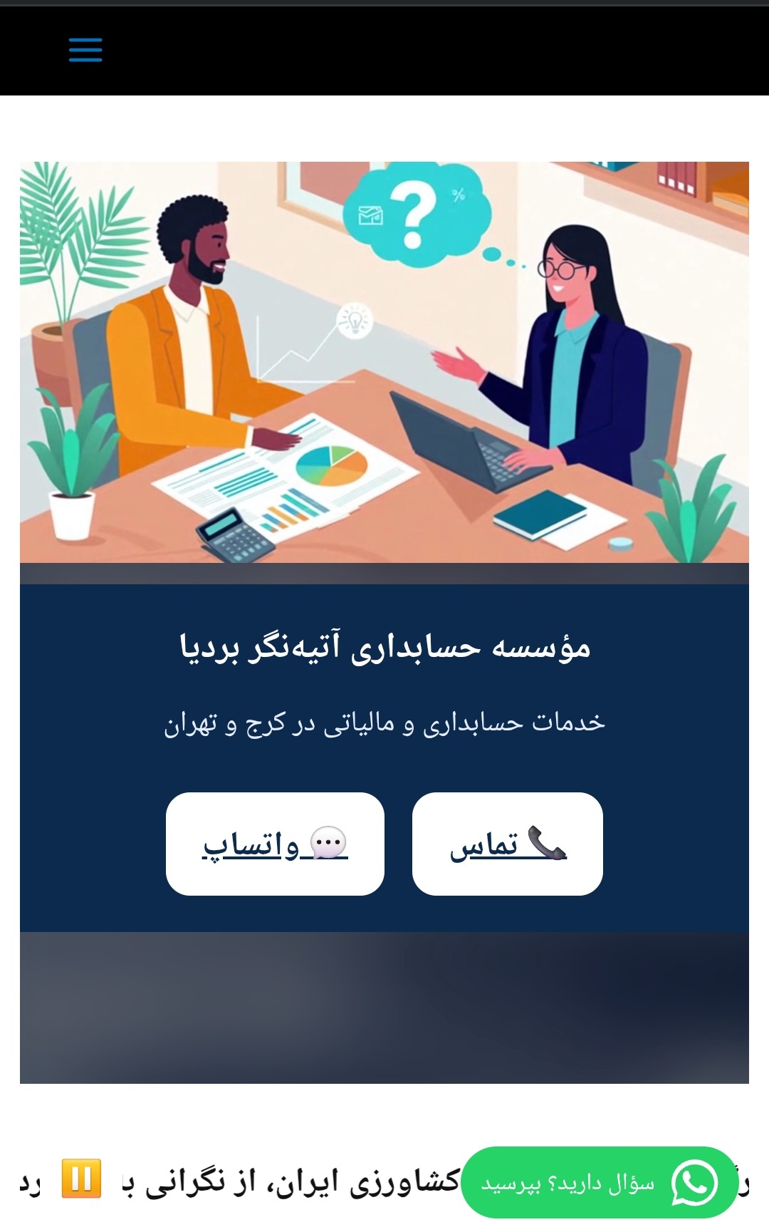 طراحی سایت و سئو شرکت حسابداری آتیه نگر بردیا