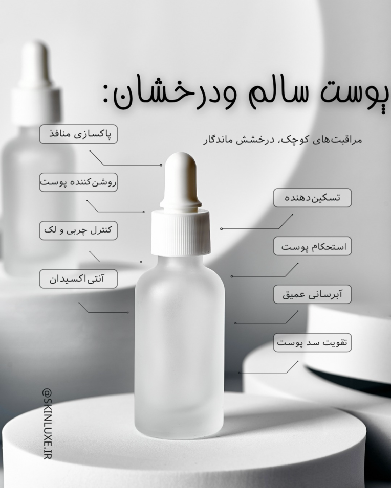 طراحی پست معرفی محصول مراقبت از پوست