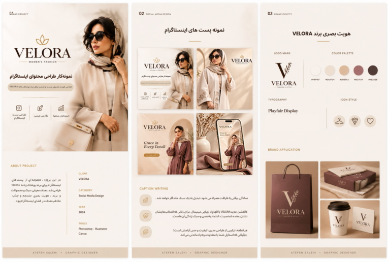 طراحی محتوای اینستاگرام و هویت بصری برند VELORA