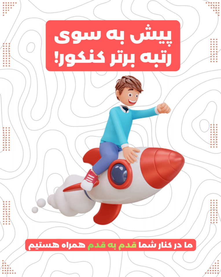 کاور پست و استوری حرفه ای اینستاگرام مربوط به کنکور