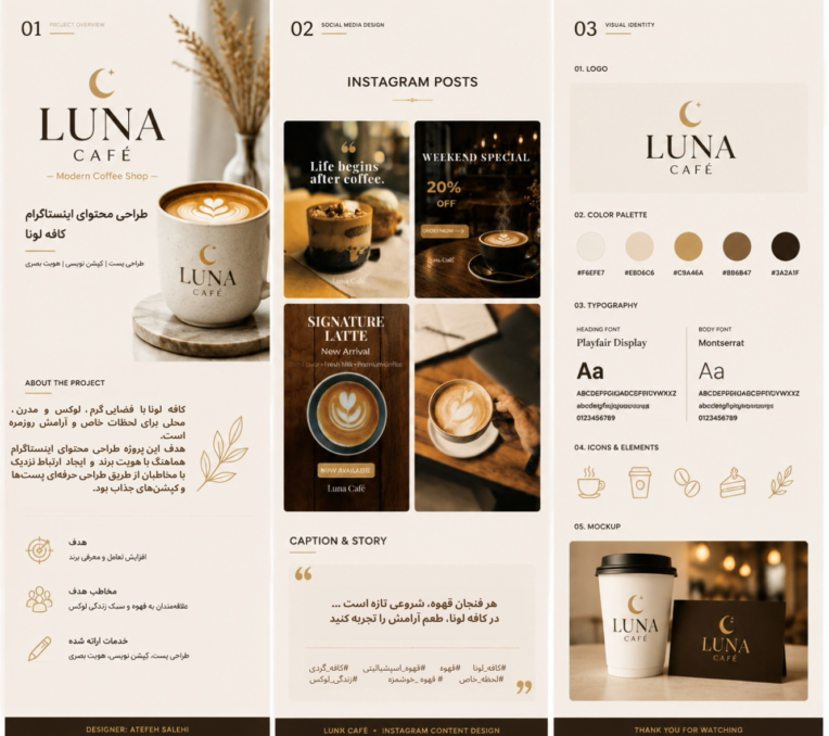 طراحی محتوای اینستاگرام برای برند کافه Luna