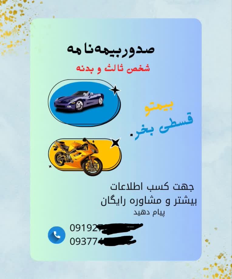 بنر تبلیغاتی برای (منتور بیمه)