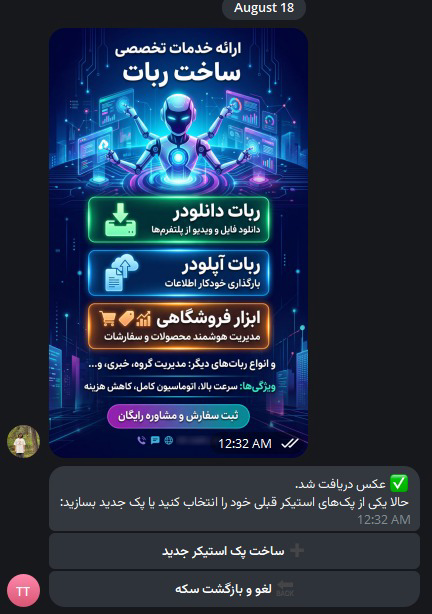 ربات تلگرام | ابزار همه کاره |