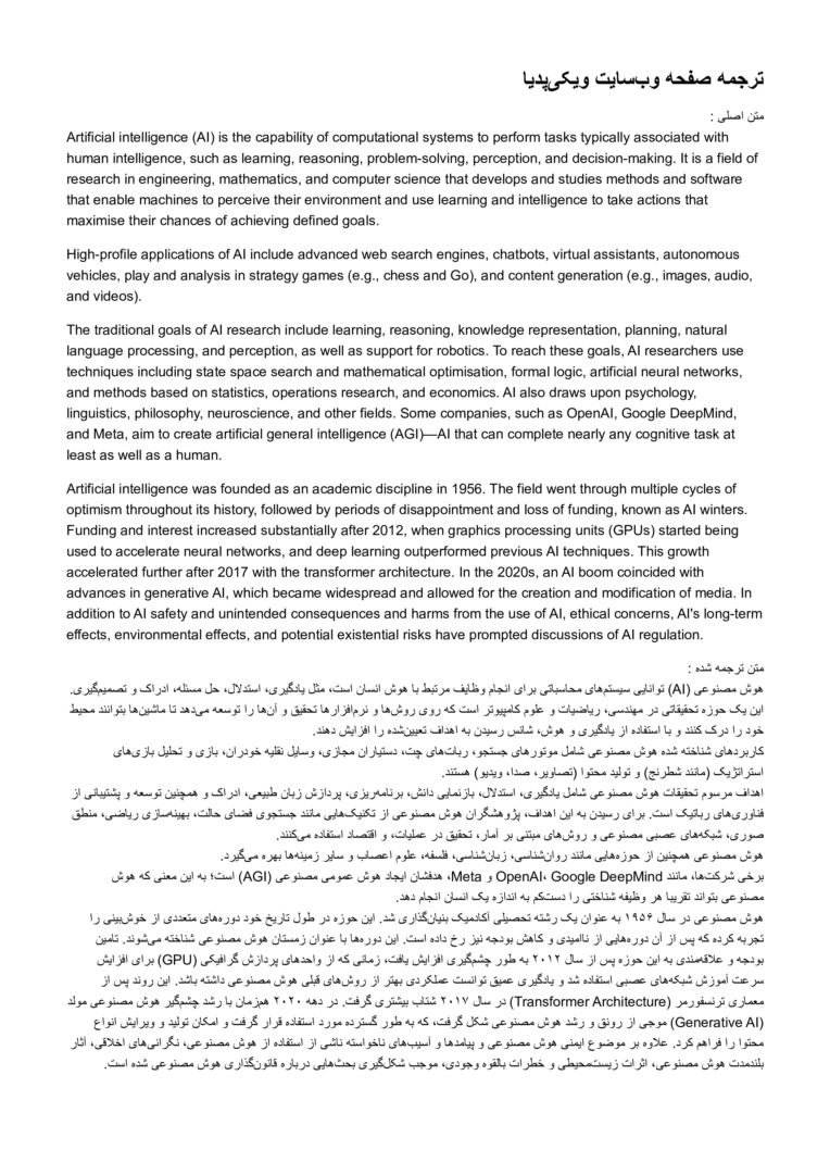 ترجمه فارسی صفحه وب‌سایت ویکی‌پدیا