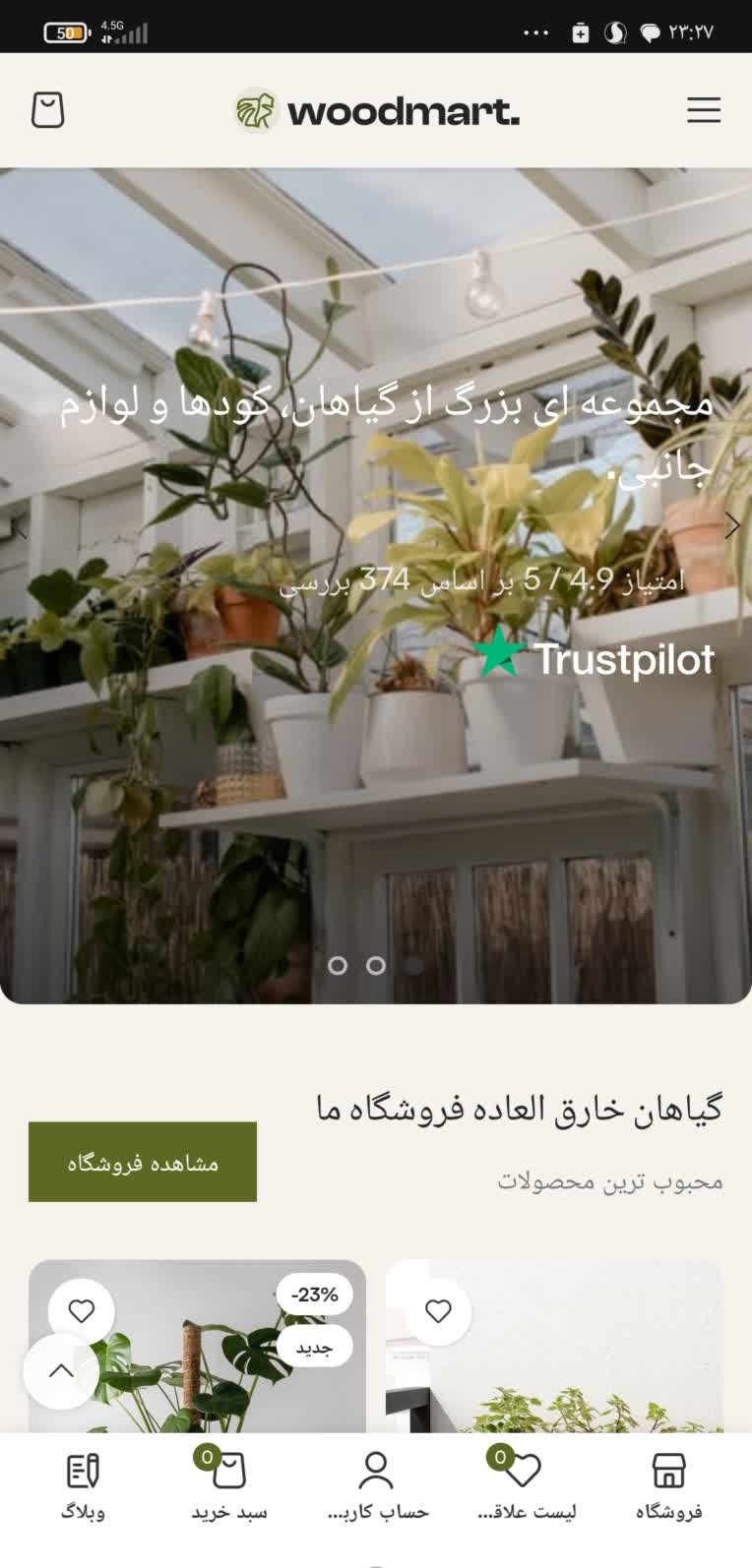 طراحی فروشگاه گیاهان با ورد پرس