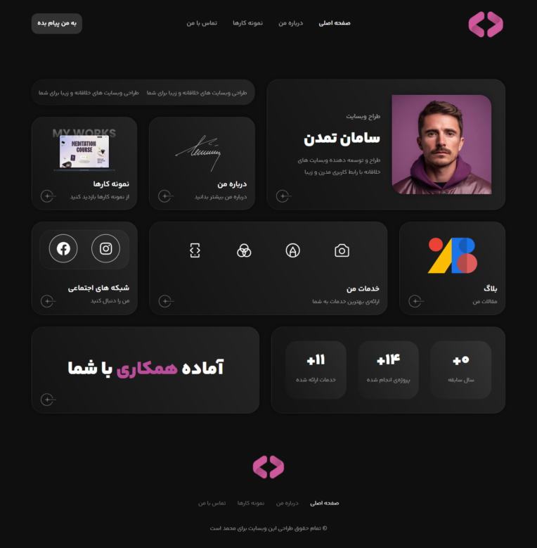 طراحی و پیاده‌سازی وب‌سایت پورتفولیو مدرن و ریسپانسیو