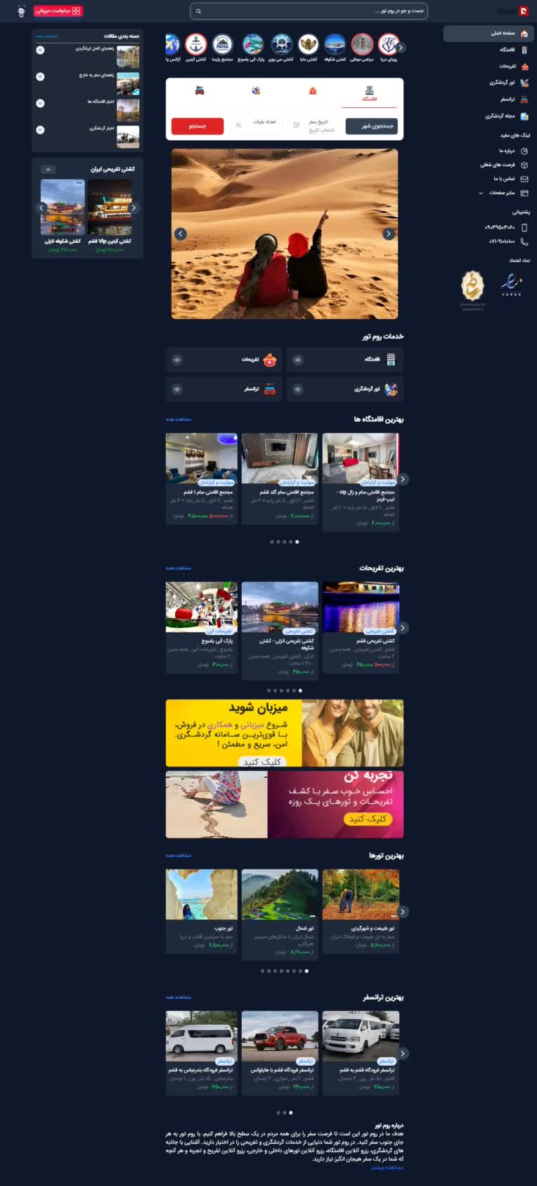 طراحی و توسعه پلتفرم گردشگری و رزرو آنلاین RoomToor