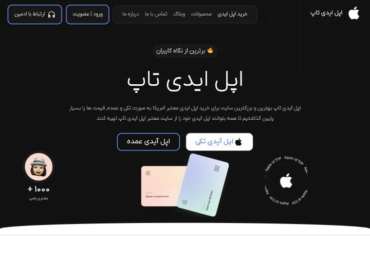 طراحی و توسعه سایت فروش Apple ID