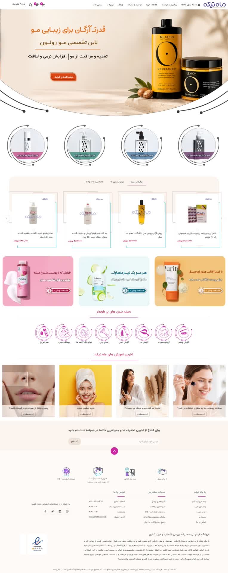 طراحی و توسعه فروشگاه اینترنتی ماه تیکه