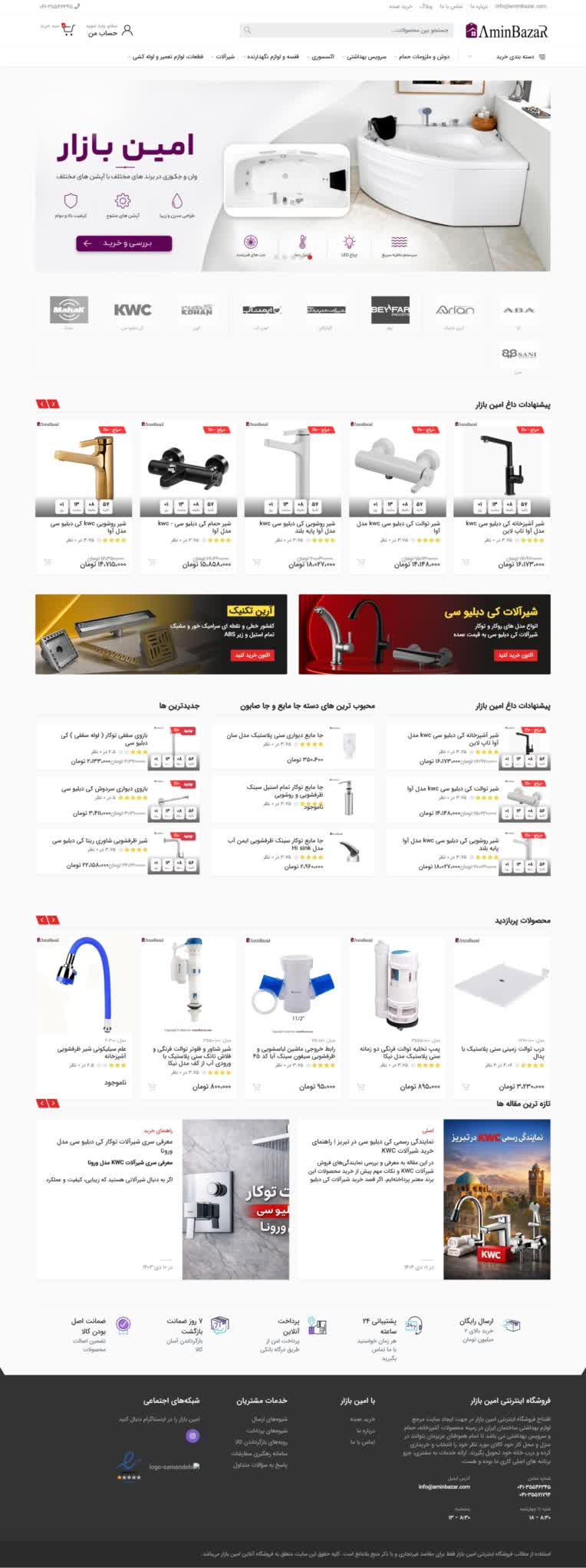 طراحی و توسعه فروشگاه اینترنتی امین بازار
