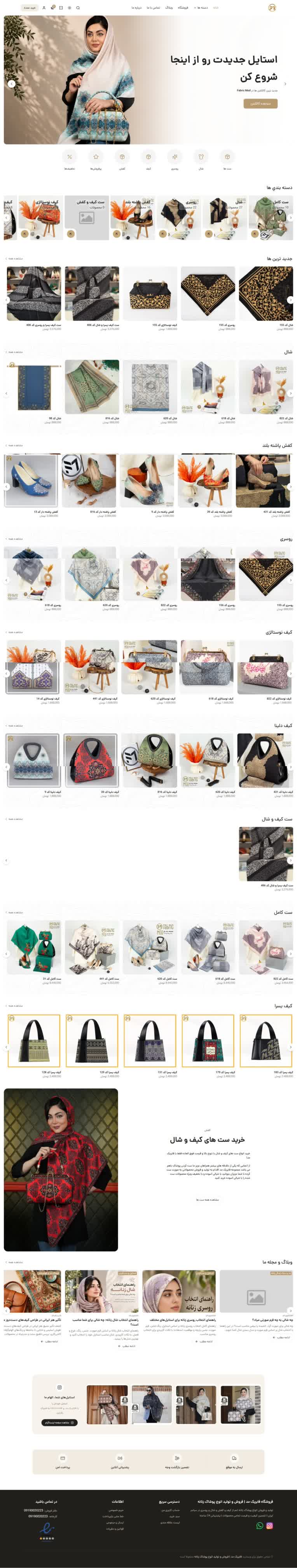 طراحی و توسعه فروشگاه اینترنتی پوشاک Fabric Mod