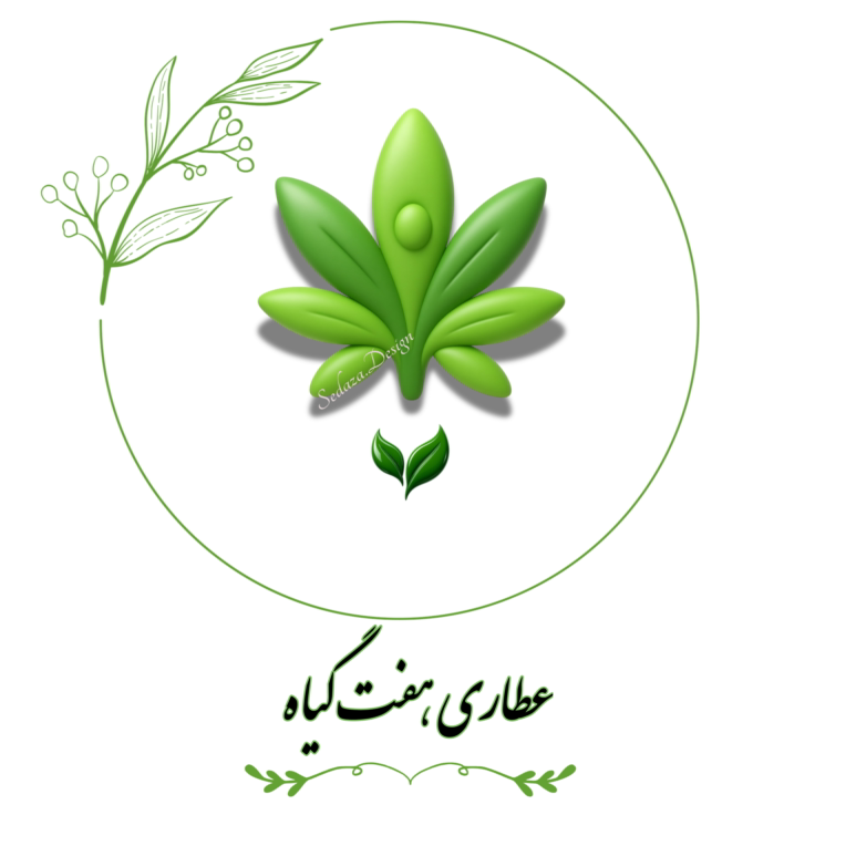 طراحی لوگو عطاری هفت گیاه(نمونه)