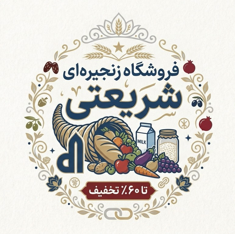 طراحى خاص برای فروشگاه مواد غذایی