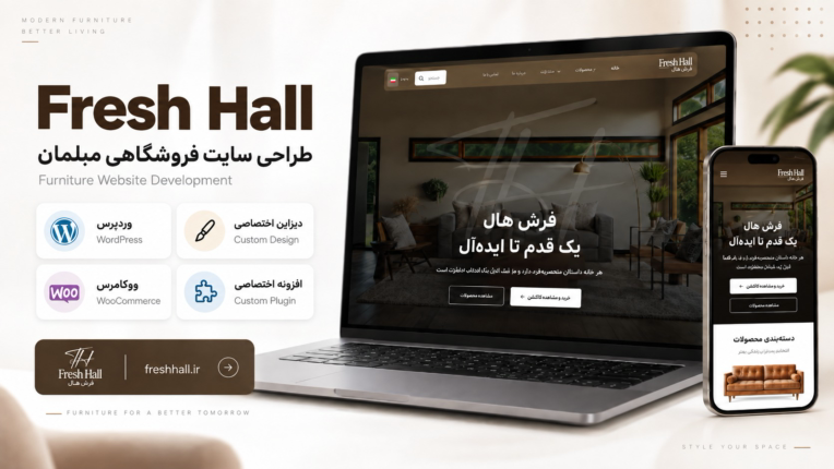 طراحی و توسعه سایت فروشگاهی فِرِش هال