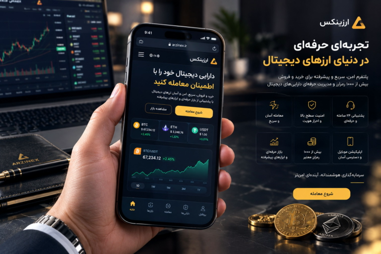 طراحی و پیاده‌سازی وب‌سایت صرافی