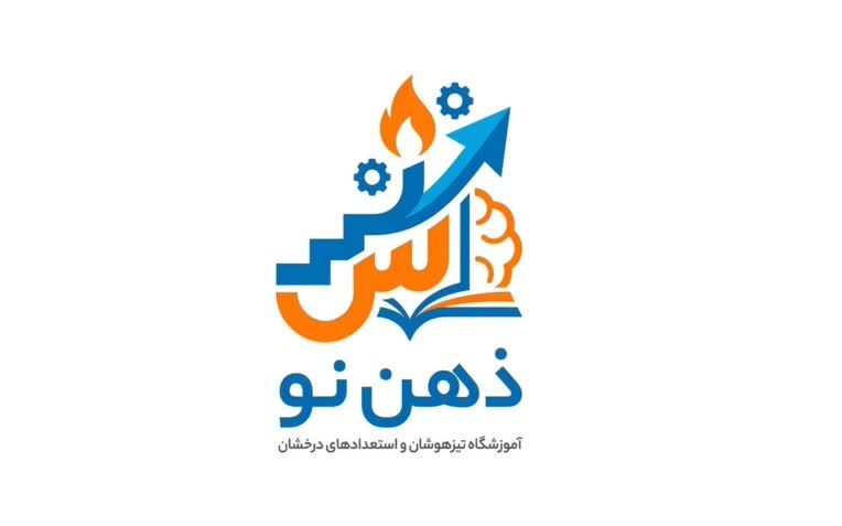 طراحی لوگو برای آموزشگاه تیزهوشان ذهن نو سپهر