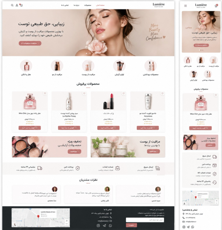 نمونه کار سایت فروشگاهی لوازم ارایشی