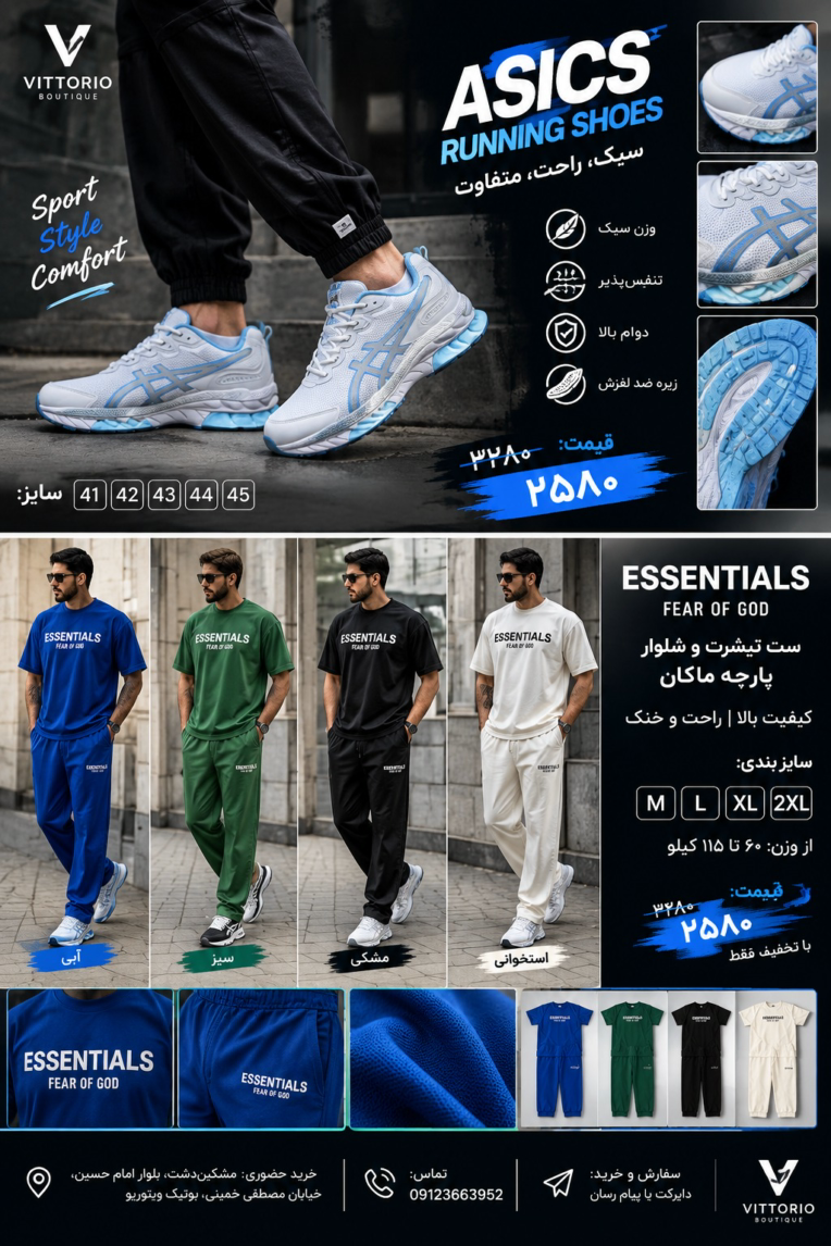 طراحی پوستر و کاتالوگ تبلیغاتی محصولات پوشاک و کفش