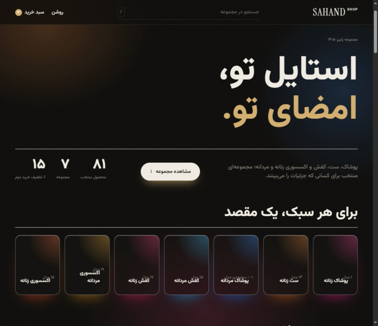 نمونه طراحی سایت فروشگاهی شیک HTML CSS JS