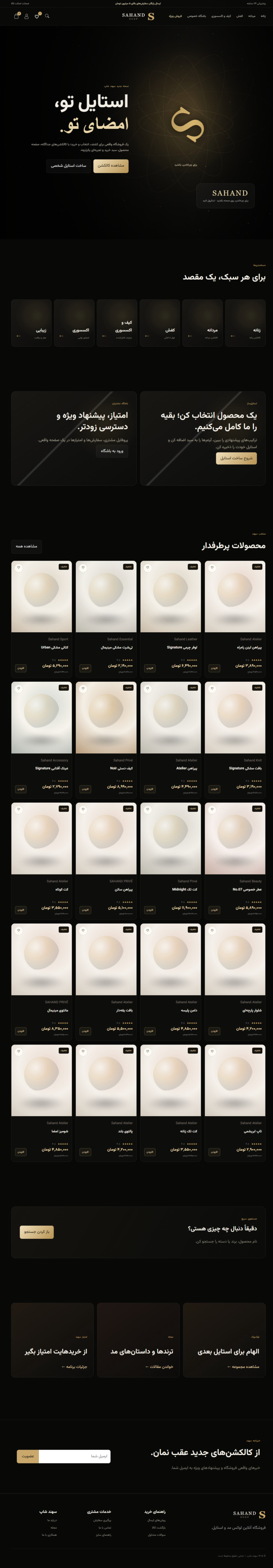 طراحی قالب سایت برای فروش و کامل کردن