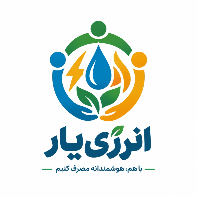 طراحی لگوی پویش مردمی کاهش مصرف انرژی