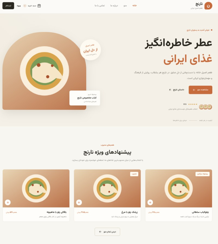 قالب رستوران ایرانی نارنج به همراه پنل مدیریت و بخش فروش